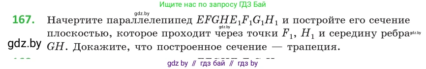 Геометрия, 10 класс Учебник, авторы: Латотин Леонид Александрович, Чеботаревский Борис Дмитриевич, Горбунова Ирина Владимировна, издательство Адукацыя i выхаванне, Минск, 2020, белого цвета, страница 78, номер 167, Условие