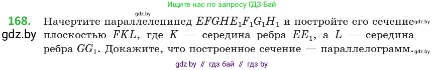 Геометрия, 10 класс Учебник, авторы: Латотин Леонид Александрович, Чеботаревский Борис Дмитриевич, Горбунова Ирина Владимировна, издательство Адукацыя i выхаванне, Минск, 2020, белого цвета, страница 78, номер 168, Условие