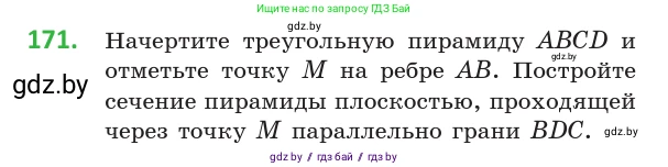 Геометрия, 10 класс Учебник, авторы: Латотин Леонид Александрович, Чеботаревский Борис Дмитриевич, Горбунова Ирина Владимировна, издательство Адукацыя i выхаванне, Минск, 2020, белого цвета, страница 78, номер 171, Условие