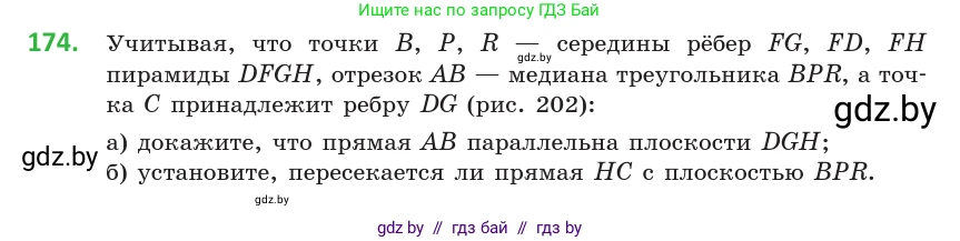 Геометрия, 10 класс Учебник, авторы: Латотин Леонид Александрович, Чеботаревский Борис Дмитриевич, Горбунова Ирина Владимировна, издательство Адукацыя i выхаванне, Минск, 2020, белого цвета, страница 79, номер 174, Условие