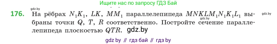 Геометрия, 10 класс Учебник, авторы: Латотин Леонид Александрович, Чеботаревский Борис Дмитриевич, Горбунова Ирина Владимировна, издательство Адукацыя i выхаванне, Минск, 2020, белого цвета, страница 79, номер 176, Условие