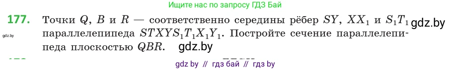 Геометрия, 10 класс Учебник, авторы: Латотин Леонид Александрович, Чеботаревский Борис Дмитриевич, Горбунова Ирина Владимировна, издательство Адукацыя i выхаванне, Минск, 2020, белого цвета, страница 79, номер 177, Условие