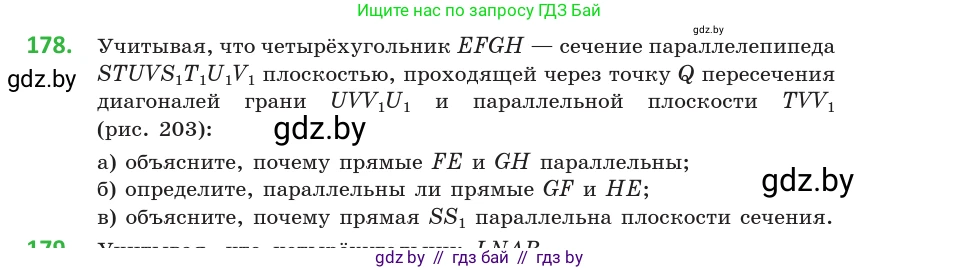 Геометрия, 10 класс Учебник, авторы: Латотин Леонид Александрович, Чеботаревский Борис Дмитриевич, Горбунова Ирина Владимировна, издательство Адукацыя i выхаванне, Минск, 2020, белого цвета, страница 79, номер 178, Условие