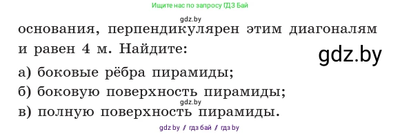 Геометрия, 10 класс Учебник, авторы: Латотин Леонид Александрович, Чеботаревский Борис Дмитриевич, Горбунова Ирина Владимировна, издательство Адукацыя i выхаванне, Минск, 2020, белого цвета, страница 17, номер 18, Условие (продолжение 2)