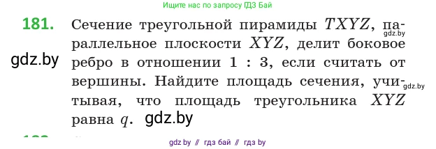 Геометрия, 10 класс Учебник, авторы: Латотин Леонид Александрович, Чеботаревский Борис Дмитриевич, Горбунова Ирина Владимировна, издательство Адукацыя i выхаванне, Минск, 2020, белого цвета, страница 79, номер 181, Условие