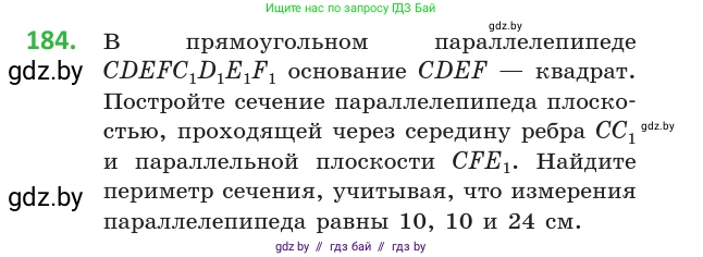 Геометрия, 10 класс Учебник, авторы: Латотин Леонид Александрович, Чеботаревский Борис Дмитриевич, Горбунова Ирина Владимировна, издательство Адукацыя i выхаванне, Минск, 2020, белого цвета, страница 80, номер 184, Условие