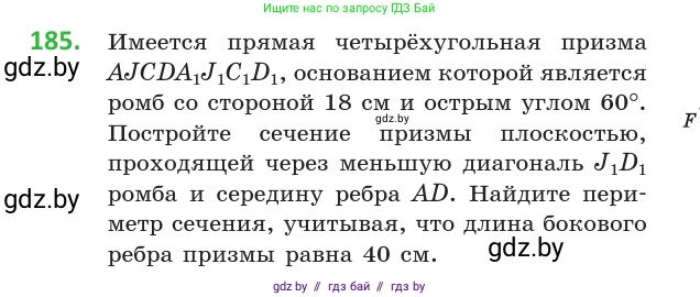 Геометрия, 10 класс Учебник, авторы: Латотин Леонид Александрович, Чеботаревский Борис Дмитриевич, Горбунова Ирина Владимировна, издательство Адукацыя i выхаванне, Минск, 2020, белого цвета, страница 80, номер 185, Условие