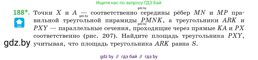 Геометрия, 10 класс Учебник, авторы: Латотин Леонид Александрович, Чеботаревский Борис Дмитриевич, Горбунова Ирина Владимировна, издательство Адукацыя i выхаванне, Минск, 2020, белого цвета, страница 81, номер 188, Условие