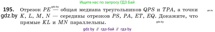 Геометрия, 10 класс Учебник, авторы: Латотин Леонид Александрович, Чеботаревский Борис Дмитриевич, Горбунова Ирина Владимировна, издательство Адукацыя i выхаванне, Минск, 2020, белого цвета, страница 82, номер 195, Условие