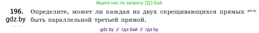 Геометрия, 10 класс Учебник, авторы: Латотин Леонид Александрович, Чеботаревский Борис Дмитриевич, Горбунова Ирина Владимировна, издательство Адукацыя i выхаванне, Минск, 2020, белого цвета, страница 82, номер 196, Условие