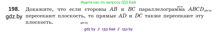 Геометрия, 10 класс Учебник, авторы: Латотин Леонид Александрович, Чеботаревский Борис Дмитриевич, Горбунова Ирина Владимировна, издательство Адукацыя i выхаванне, Минск, 2020, белого цвета, страница 82, номер 198, Условие