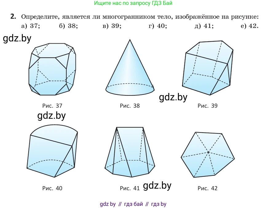 Геометрия, 10 класс Учебник, авторы: Латотин Леонид Александрович, Чеботаревский Борис Дмитриевич, Горбунова Ирина Владимировна, издательство Адукацыя i выхаванне, Минск, 2020, белого цвета, страница 15, номер 2, Условие