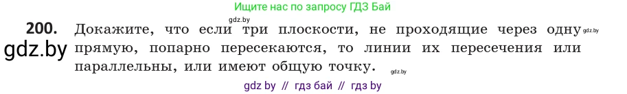 Геометрия, 10 класс Учебник, авторы: Латотин Леонид Александрович, Чеботаревский Борис Дмитриевич, Горбунова Ирина Владимировна, издательство Адукацыя i выхаванне, Минск, 2020, белого цвета, страница 82, номер 200, Условие
