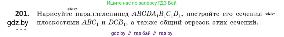 Геометрия, 10 класс Учебник, авторы: Латотин Леонид Александрович, Чеботаревский Борис Дмитриевич, Горбунова Ирина Владимировна, издательство Адукацыя i выхаванне, Минск, 2020, белого цвета, страница 82, номер 201, Условие