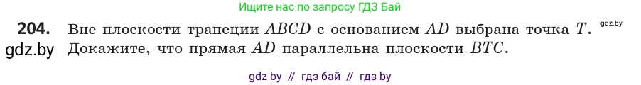 Геометрия, 10 класс Учебник, авторы: Латотин Леонид Александрович, Чеботаревский Борис Дмитриевич, Горбунова Ирина Владимировна, издательство Адукацыя i выхаванне, Минск, 2020, белого цвета, страница 83, номер 204, Условие