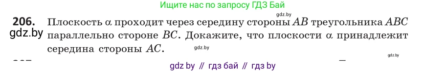 Геометрия, 10 класс Учебник, авторы: Латотин Леонид Александрович, Чеботаревский Борис Дмитриевич, Горбунова Ирина Владимировна, издательство Адукацыя i выхаванне, Минск, 2020, белого цвета, страница 83, номер 206, Условие