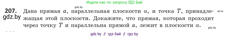 Геометрия, 10 класс Учебник, авторы: Латотин Леонид Александрович, Чеботаревский Борис Дмитриевич, Горбунова Ирина Владимировна, издательство Адукацыя i выхаванне, Минск, 2020, белого цвета, страница 83, номер 207, Условие