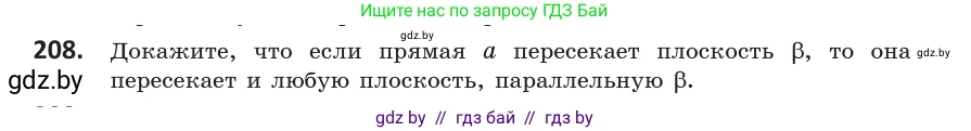 Геометрия, 10 класс Учебник, авторы: Латотин Леонид Александрович, Чеботаревский Борис Дмитриевич, Горбунова Ирина Владимировна, издательство Адукацыя i выхаванне, Минск, 2020, белого цвета, страница 83, номер 208, Условие