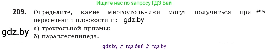 Геометрия, 10 класс Учебник, авторы: Латотин Леонид Александрович, Чеботаревский Борис Дмитриевич, Горбунова Ирина Владимировна, издательство Адукацыя i выхаванне, Минск, 2020, белого цвета, страница 83, номер 209, Условие