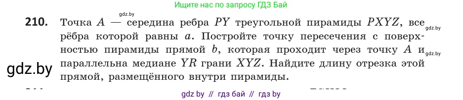Геометрия, 10 класс Учебник, авторы: Латотин Леонид Александрович, Чеботаревский Борис Дмитриевич, Горбунова Ирина Владимировна, издательство Адукацыя i выхаванне, Минск, 2020, белого цвета, страница 83, номер 210, Условие