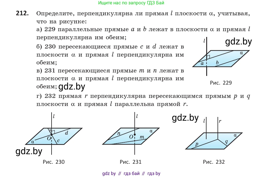 Геометрия, 10 класс Учебник, авторы: Латотин Леонид Александрович, Чеботаревский Борис Дмитриевич, Горбунова Ирина Владимировна, издательство Адукацыя i выхаванне, Минск, 2020, белого цвета, страница 92, номер 212, Условие