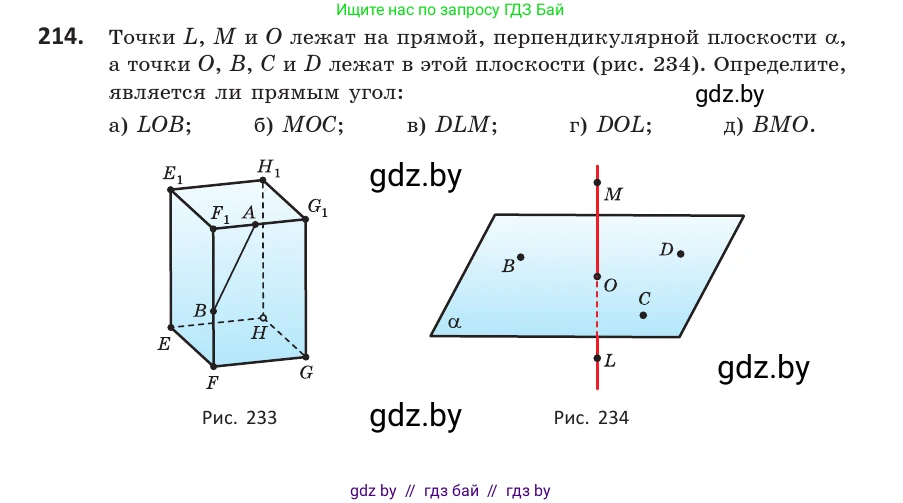 Геометрия, 10 класс Учебник, авторы: Латотин Леонид Александрович, Чеботаревский Борис Дмитриевич, Горбунова Ирина Владимировна, издательство Адукацыя i выхаванне, Минск, 2020, белого цвета, страница 93, номер 214, Условие