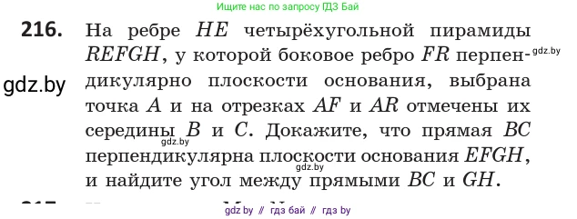 Геометрия, 10 класс Учебник, авторы: Латотин Леонид Александрович, Чеботаревский Борис Дмитриевич, Горбунова Ирина Владимировна, издательство Адукацыя i выхаванне, Минск, 2020, белого цвета, страница 93, номер 216, Условие