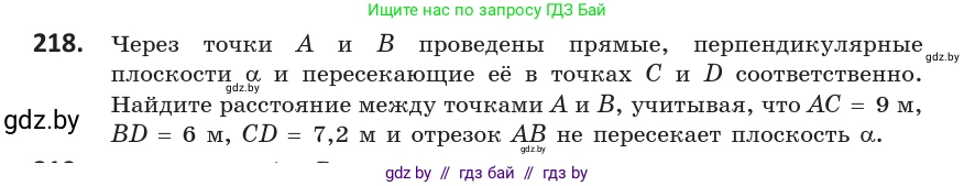 Геометрия, 10 класс Учебник, авторы: Латотин Леонид Александрович, Чеботаревский Борис Дмитриевич, Горбунова Ирина Владимировна, издательство Адукацыя i выхаванне, Минск, 2020, белого цвета, страница 93, номер 218, Условие