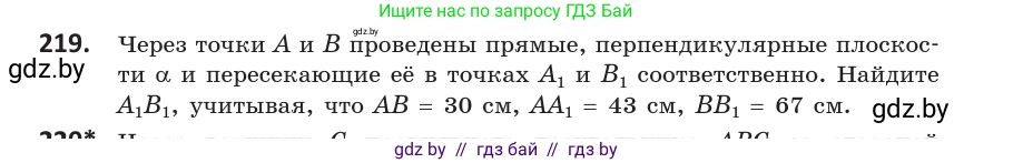 Геометрия, 10 класс Учебник, авторы: Латотин Леонид Александрович, Чеботаревский Борис Дмитриевич, Горбунова Ирина Владимировна, издательство Адукацыя i выхаванне, Минск, 2020, белого цвета, страница 93, номер 219, Условие