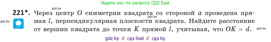 Геометрия, 10 класс Учебник, авторы: Латотин Леонид Александрович, Чеботаревский Борис Дмитриевич, Горбунова Ирина Владимировна, издательство Адукацыя i выхаванне, Минск, 2020, белого цвета, страница 93, номер 221, Условие