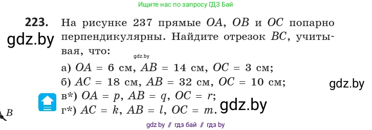 Геометрия, 10 класс Учебник, авторы: Латотин Леонид Александрович, Чеботаревский Борис Дмитриевич, Горбунова Ирина Владимировна, издательство Адукацыя i выхаванне, Минск, 2020, белого цвета, страница 94, номер 223, Условие