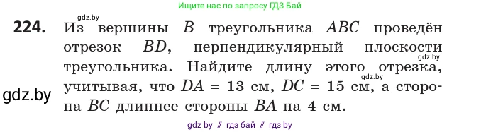 Геометрия, 10 класс Учебник, авторы: Латотин Леонид Александрович, Чеботаревский Борис Дмитриевич, Горбунова Ирина Владимировна, издательство Адукацыя i выхаванне, Минск, 2020, белого цвета, страница 94, номер 224, Условие