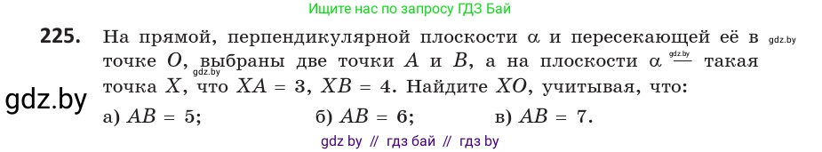 Геометрия, 10 класс Учебник, авторы: Латотин Леонид Александрович, Чеботаревский Борис Дмитриевич, Горбунова Ирина Владимировна, издательство Адукацыя i выхаванне, Минск, 2020, белого цвета, страница 94, номер 225, Условие