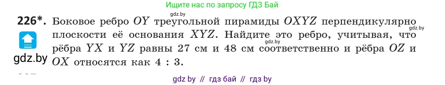 Геометрия, 10 класс Учебник, авторы: Латотин Леонид Александрович, Чеботаревский Борис Дмитриевич, Горбунова Ирина Владимировна, издательство Адукацыя i выхаванне, Минск, 2020, белого цвета, страница 94, номер 226, Условие
