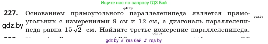 Геометрия, 10 класс Учебник, авторы: Латотин Леонид Александрович, Чеботаревский Борис Дмитриевич, Горбунова Ирина Владимировна, издательство Адукацыя i выхаванне, Минск, 2020, белого цвета, страница 94, номер 227, Условие