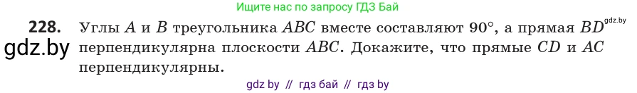 Геометрия, 10 класс Учебник, авторы: Латотин Леонид Александрович, Чеботаревский Борис Дмитриевич, Горбунова Ирина Владимировна, издательство Адукацыя i выхаванне, Минск, 2020, белого цвета, страница 94, номер 228, Условие