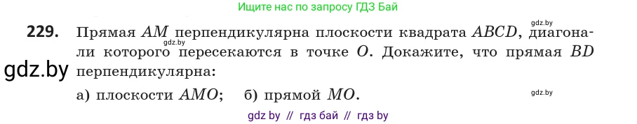 Геометрия, 10 класс Учебник, авторы: Латотин Леонид Александрович, Чеботаревский Борис Дмитриевич, Горбунова Ирина Владимировна, издательство Адукацыя i выхаванне, Минск, 2020, белого цвета, страница 94, номер 229, Условие