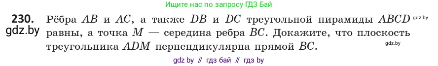 Геометрия, 10 класс Учебник, авторы: Латотин Леонид Александрович, Чеботаревский Борис Дмитриевич, Горбунова Ирина Владимировна, издательство Адукацыя i выхаванне, Минск, 2020, белого цвета, страница 94, номер 230, Условие