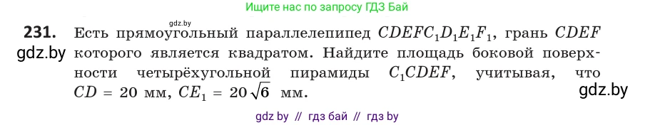 Геометрия, 10 класс Учебник, авторы: Латотин Леонид Александрович, Чеботаревский Борис Дмитриевич, Горбунова Ирина Владимировна, издательство Адукацыя i выхаванне, Минск, 2020, белого цвета, страница 94, номер 231, Условие