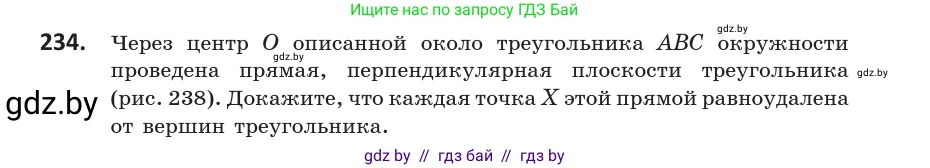 Геометрия, 10 класс Учебник, авторы: Латотин Леонид Александрович, Чеботаревский Борис Дмитриевич, Горбунова Ирина Владимировна, издательство Адукацыя i выхаванне, Минск, 2020, белого цвета, страница 95, номер 234, Условие