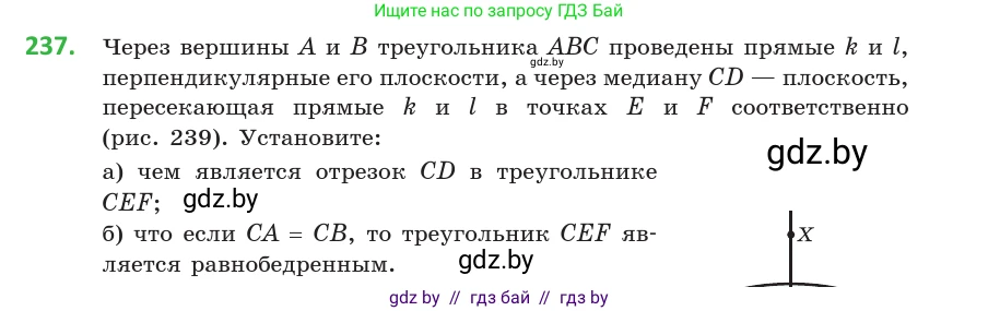 Геометрия, 10 класс Учебник, авторы: Латотин Леонид Александрович, Чеботаревский Борис Дмитриевич, Горбунова Ирина Владимировна, издательство Адукацыя i выхаванне, Минск, 2020, белого цвета, страница 95, номер 237, Условие
