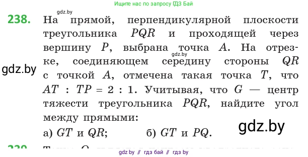 Геометрия, 10 класс Учебник, авторы: Латотин Леонид Александрович, Чеботаревский Борис Дмитриевич, Горбунова Ирина Владимировна, издательство Адукацыя i выхаванне, Минск, 2020, белого цвета, страница 95, номер 238, Условие