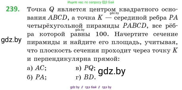 Геометрия, 10 класс Учебник, авторы: Латотин Леонид Александрович, Чеботаревский Борис Дмитриевич, Горбунова Ирина Владимировна, издательство Адукацыя i выхаванне, Минск, 2020, белого цвета, страница 96, номер 239, Условие