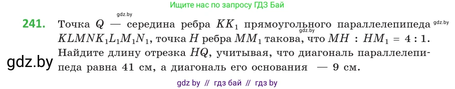 Геометрия, 10 класс Учебник, авторы: Латотин Леонид Александрович, Чеботаревский Борис Дмитриевич, Горбунова Ирина Владимировна, издательство Адукацыя i выхаванне, Минск, 2020, белого цвета, страница 96, номер 241, Условие