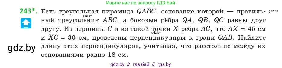 Геометрия, 10 класс Учебник, авторы: Латотин Леонид Александрович, Чеботаревский Борис Дмитриевич, Горбунова Ирина Владимировна, издательство Адукацыя i выхаванне, Минск, 2020, белого цвета, страница 96, номер 243, Условие