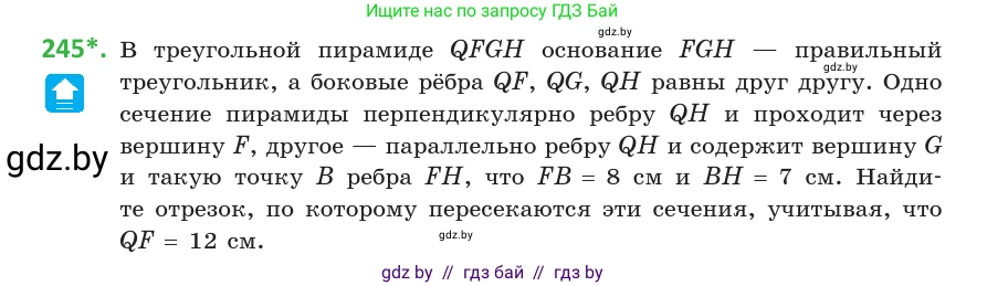 Геометрия, 10 класс Учебник, авторы: Латотин Леонид Александрович, Чеботаревский Борис Дмитриевич, Горбунова Ирина Владимировна, издательство Адукацыя i выхаванне, Минск, 2020, белого цвета, страница 96, номер 245, Условие