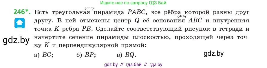 Геометрия, 10 класс Учебник, авторы: Латотин Леонид Александрович, Чеботаревский Борис Дмитриевич, Горбунова Ирина Владимировна, издательство Адукацыя i выхаванне, Минск, 2020, белого цвета, страница 96, номер 246, Условие