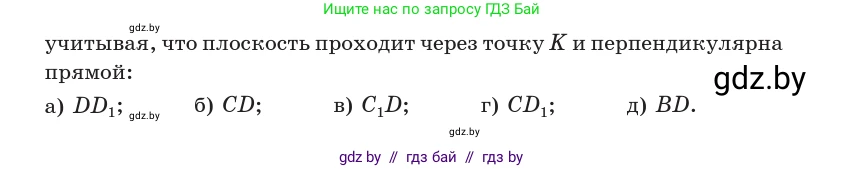 Геометрия, 10 класс Учебник, авторы: Латотин Леонид Александрович, Чеботаревский Борис Дмитриевич, Горбунова Ирина Владимировна, издательство Адукацыя i выхаванне, Минск, 2020, белого цвета, страница 104, номер 247, Условие (продолжение 2)