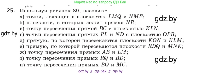 Геометрия, 10 класс Учебник, авторы: Латотин Леонид Александрович, Чеботаревский Борис Дмитриевич, Горбунова Ирина Владимировна, издательство Адукацыя i выхаванне, Минск, 2020, белого цвета, страница 30, номер 25, Условие