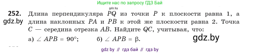 Геометрия, 10 класс Учебник, авторы: Латотин Леонид Александрович, Чеботаревский Борис Дмитриевич, Горбунова Ирина Владимировна, издательство Адукацыя i выхаванне, Минск, 2020, белого цвета, страница 105, номер 252, Условие